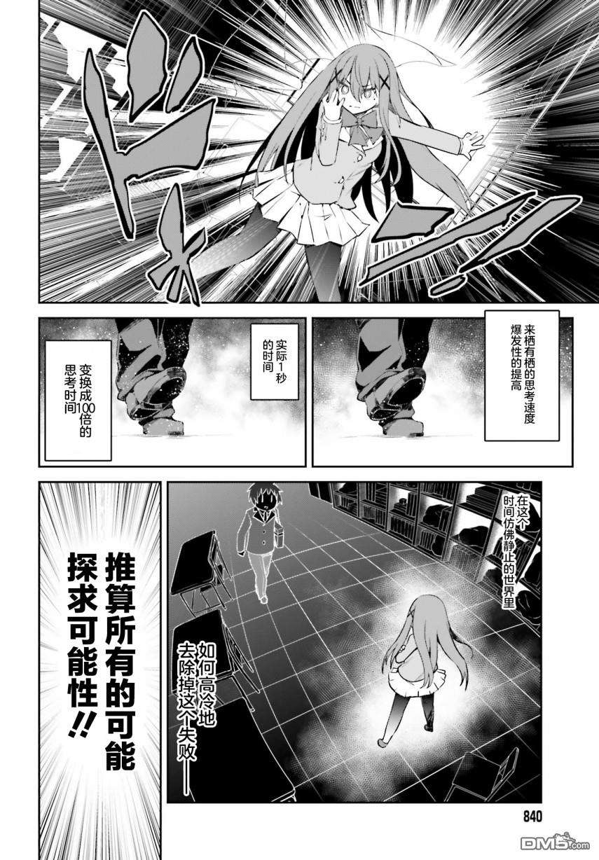 来栖有栖想保持高冷第9话 来栖有栖没有漏