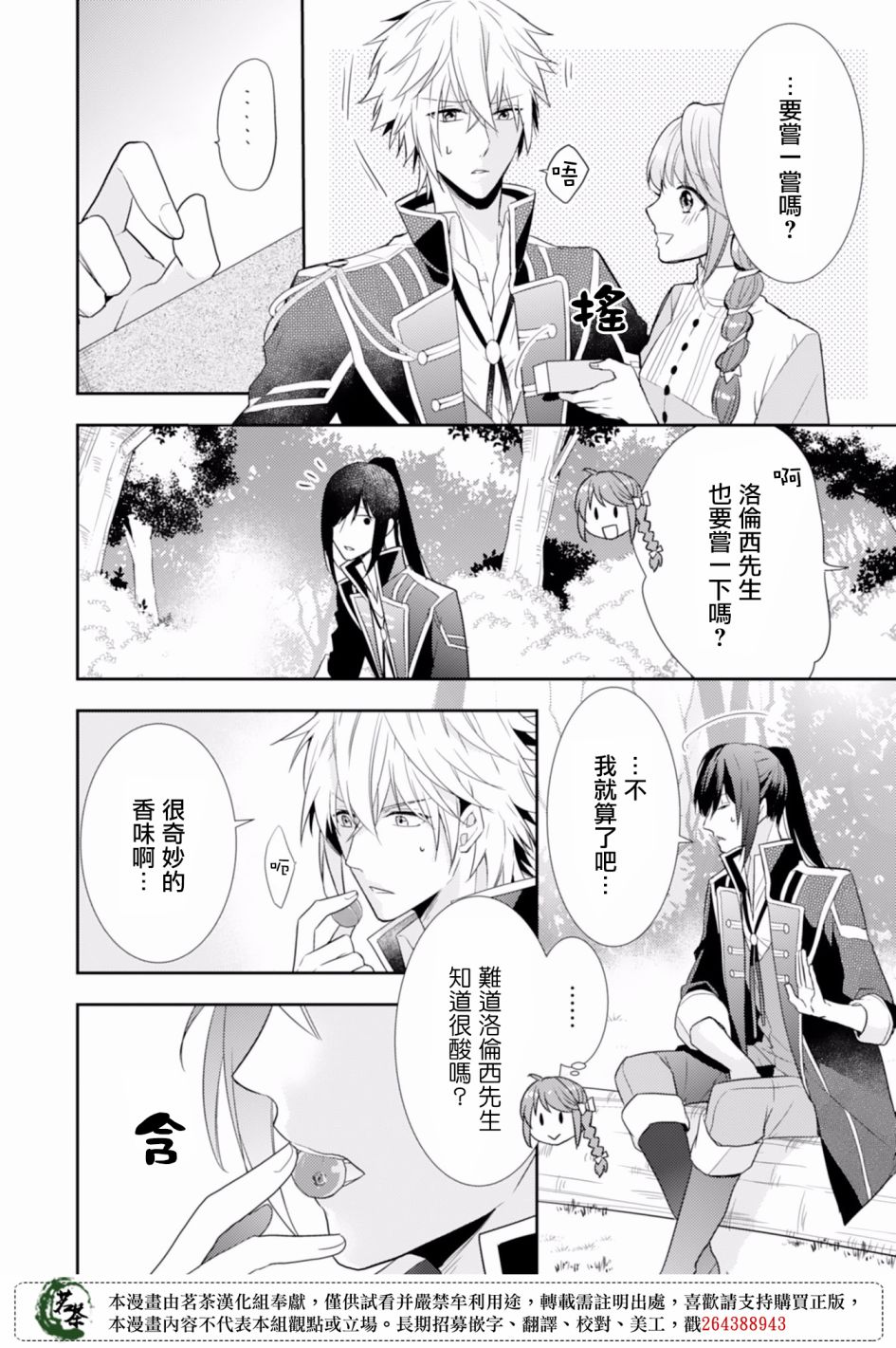 幸福食堂的异世界美食第02话