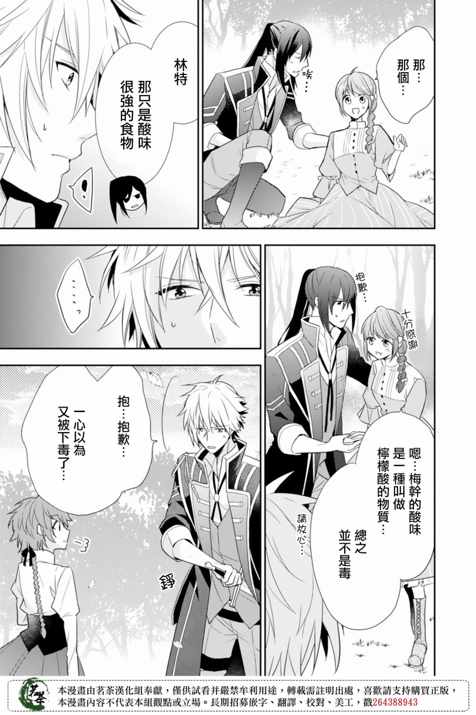 幸福食堂的异世界美食第02话