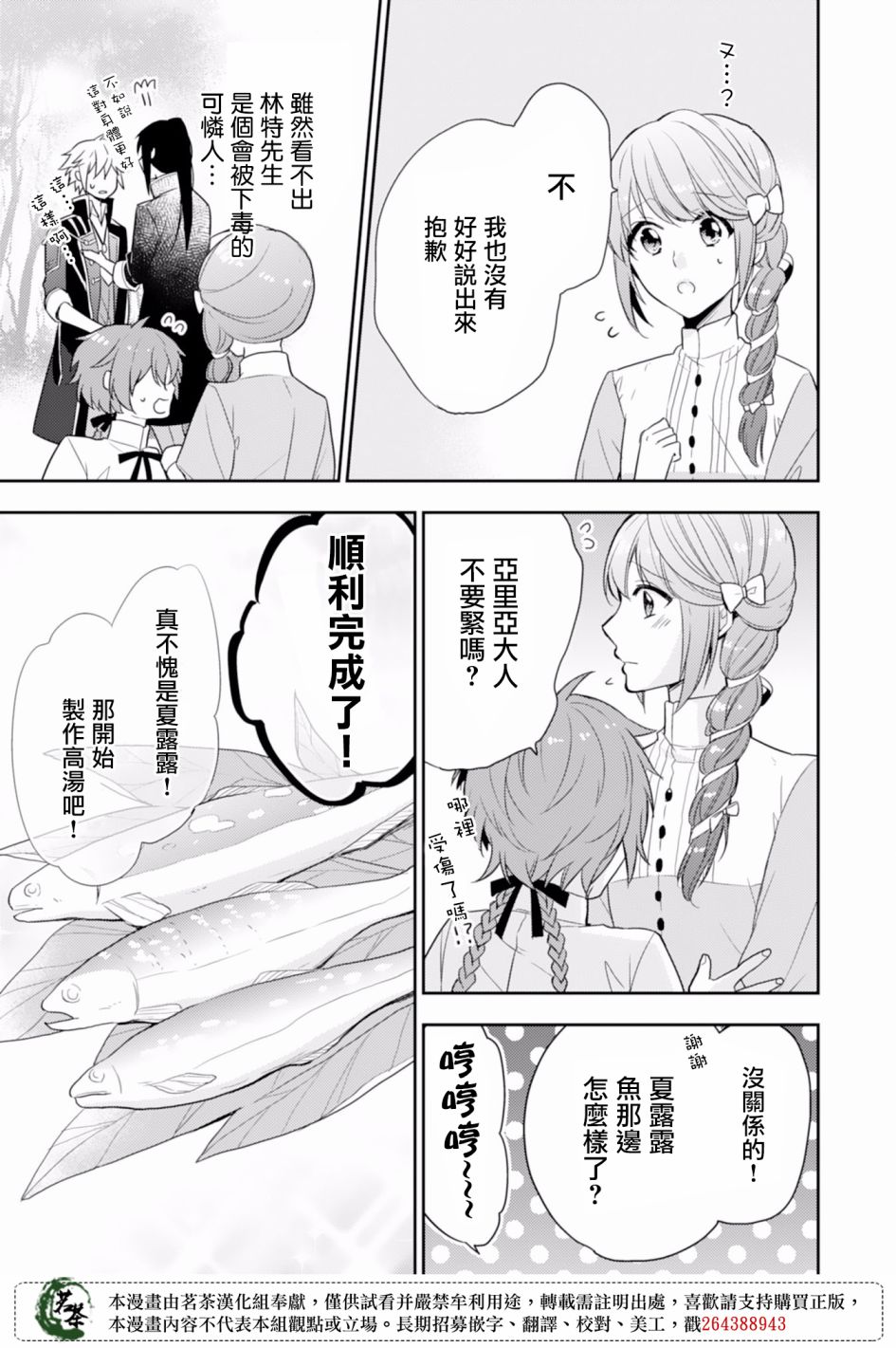 幸福食堂的异世界美食第02话