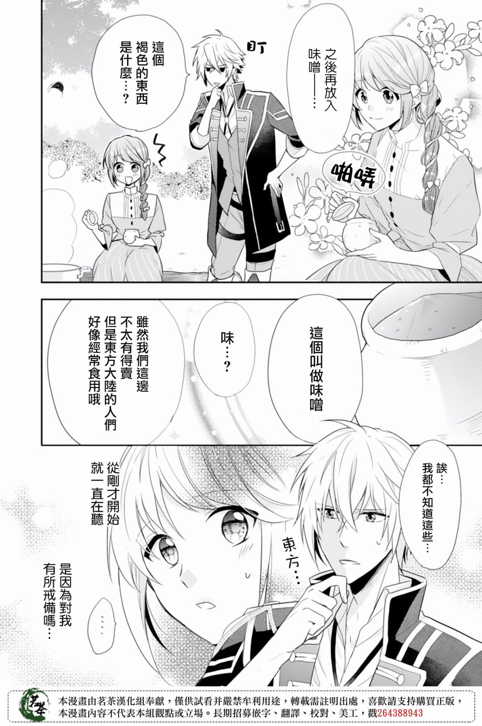 幸福食堂的异世界美食第02话