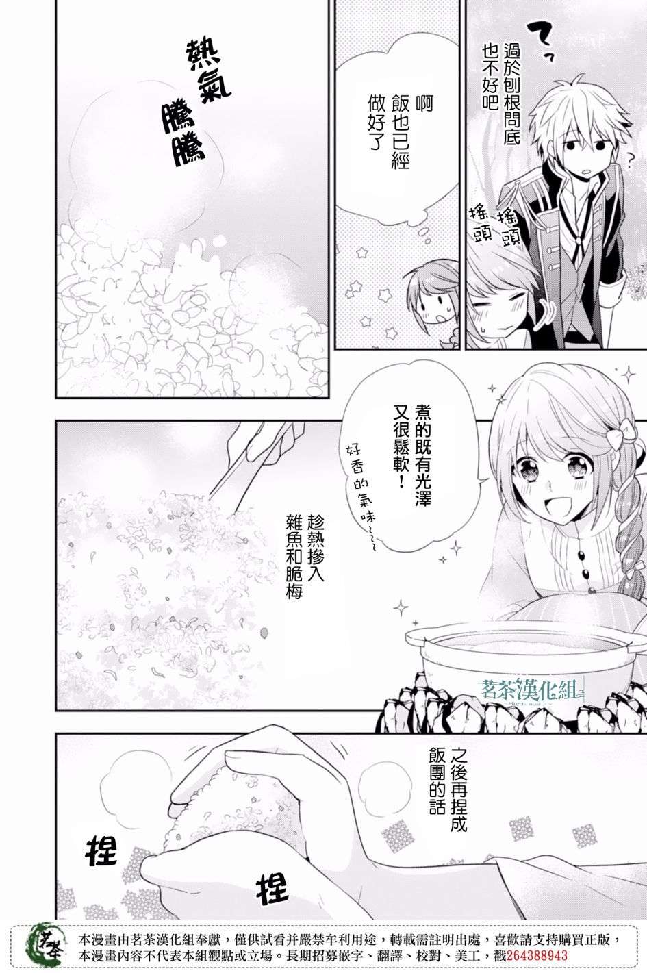 幸福食堂的异世界美食第02话