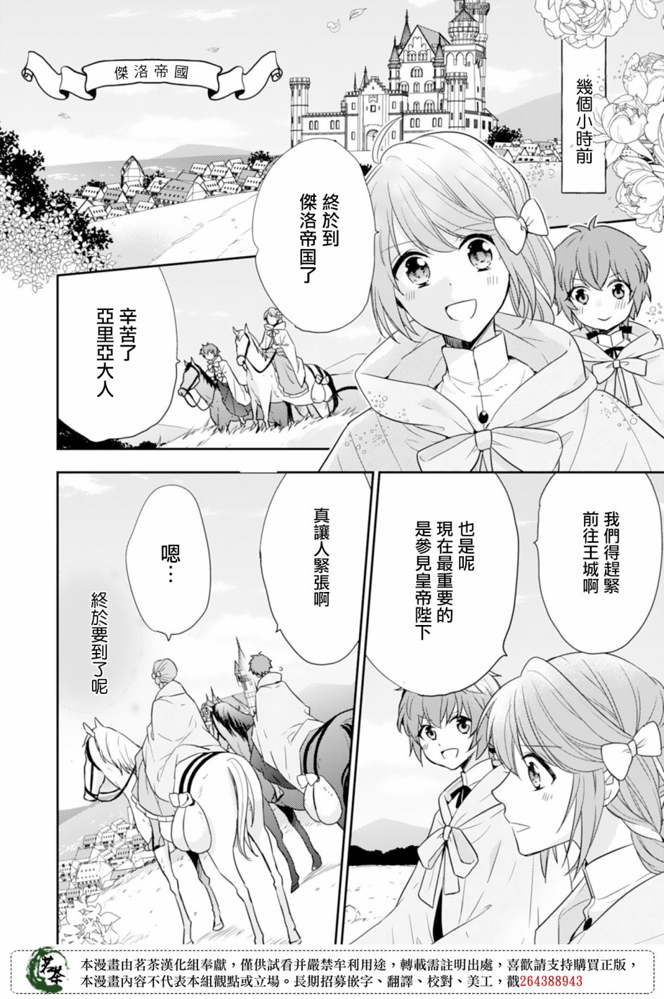 幸福食堂的异世界美食第03话