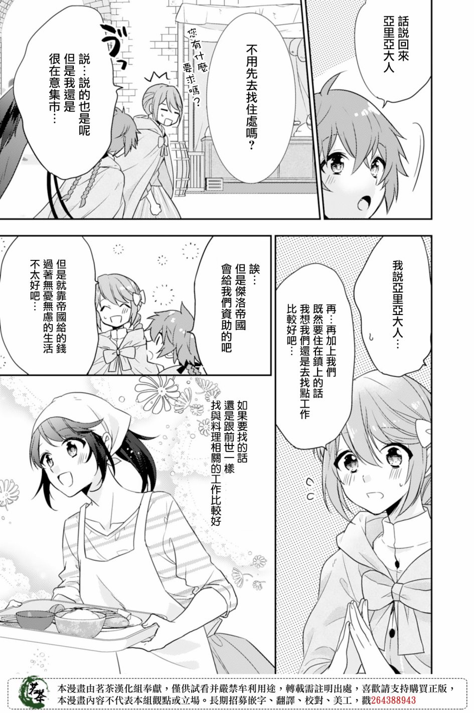 幸福食堂的异世界美食第03话