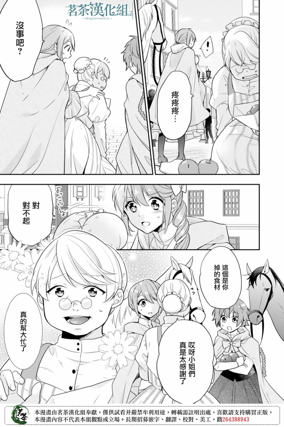 幸福食堂的异世界美食第03话