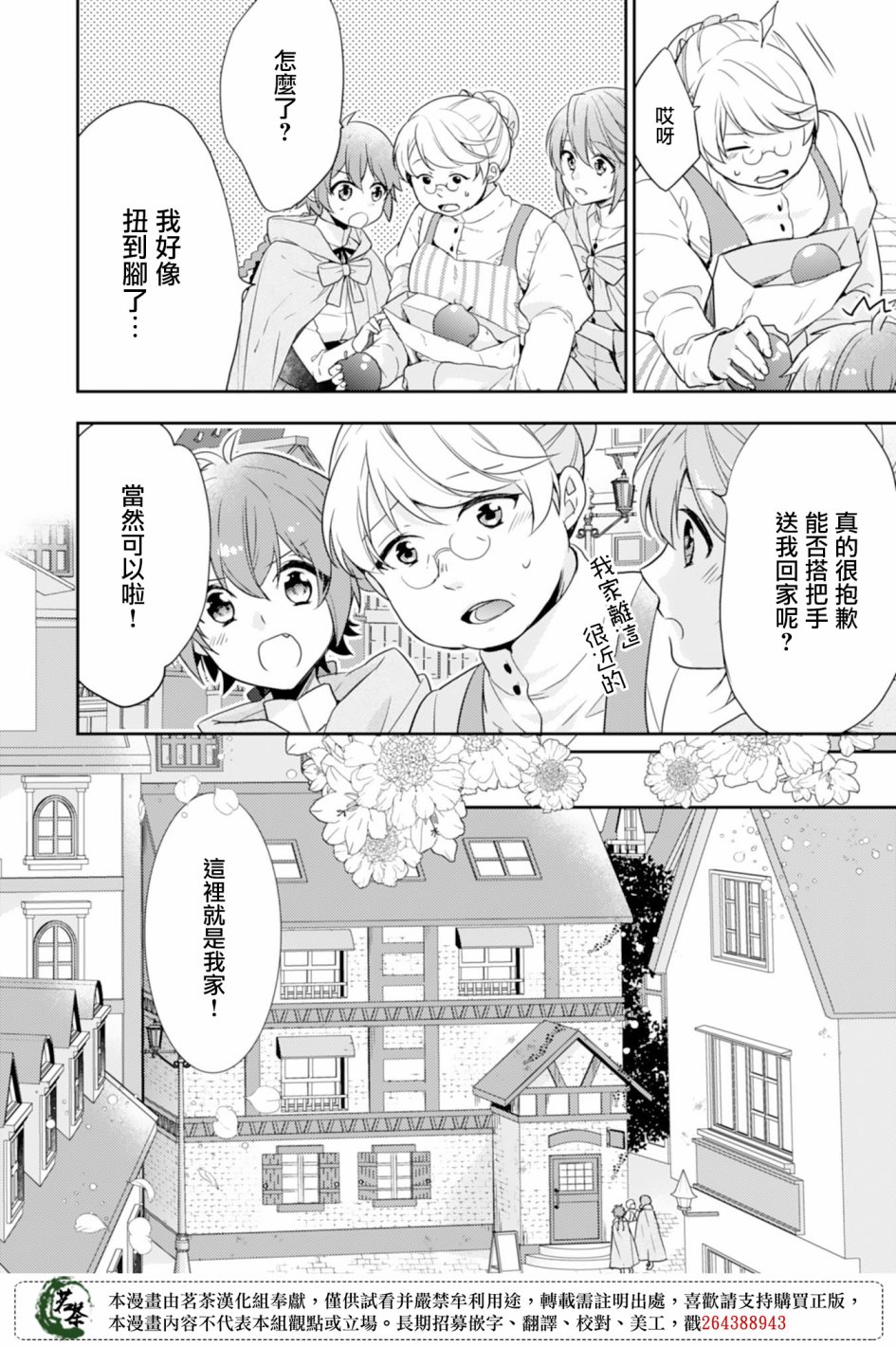 幸福食堂的异世界美食第03话