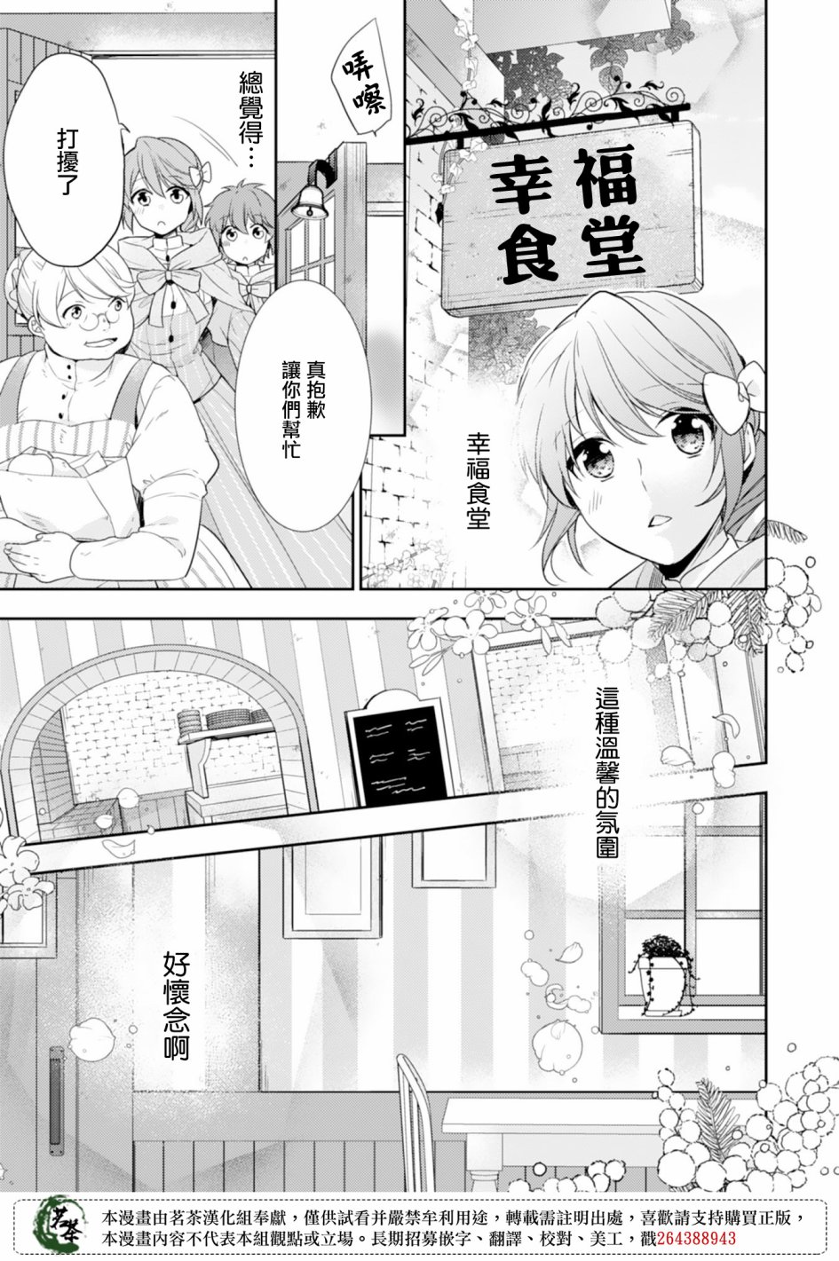 幸福食堂的异世界美食第03话