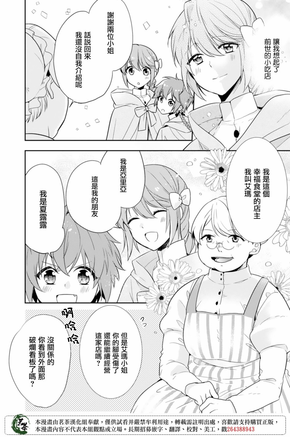 幸福食堂的异世界美食第03话