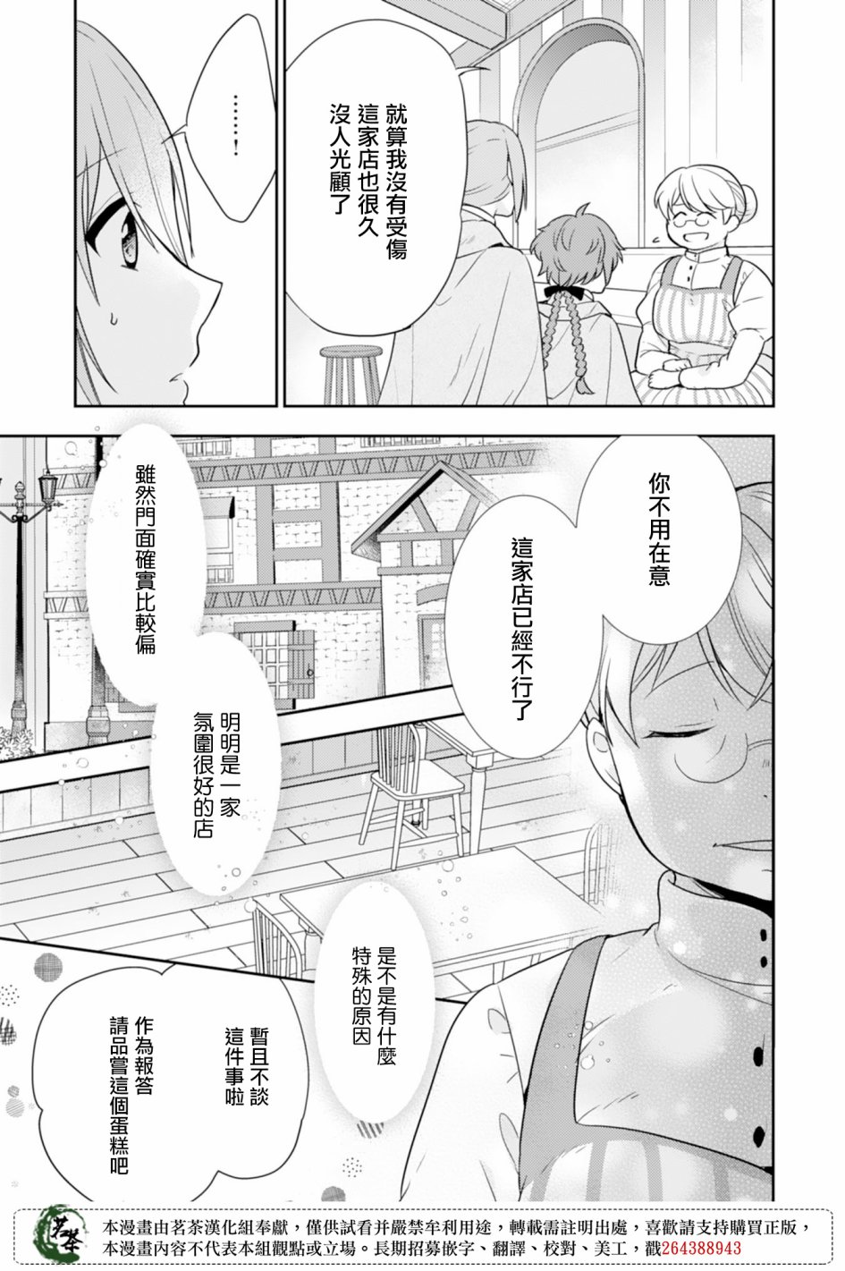 幸福食堂的异世界美食第03话