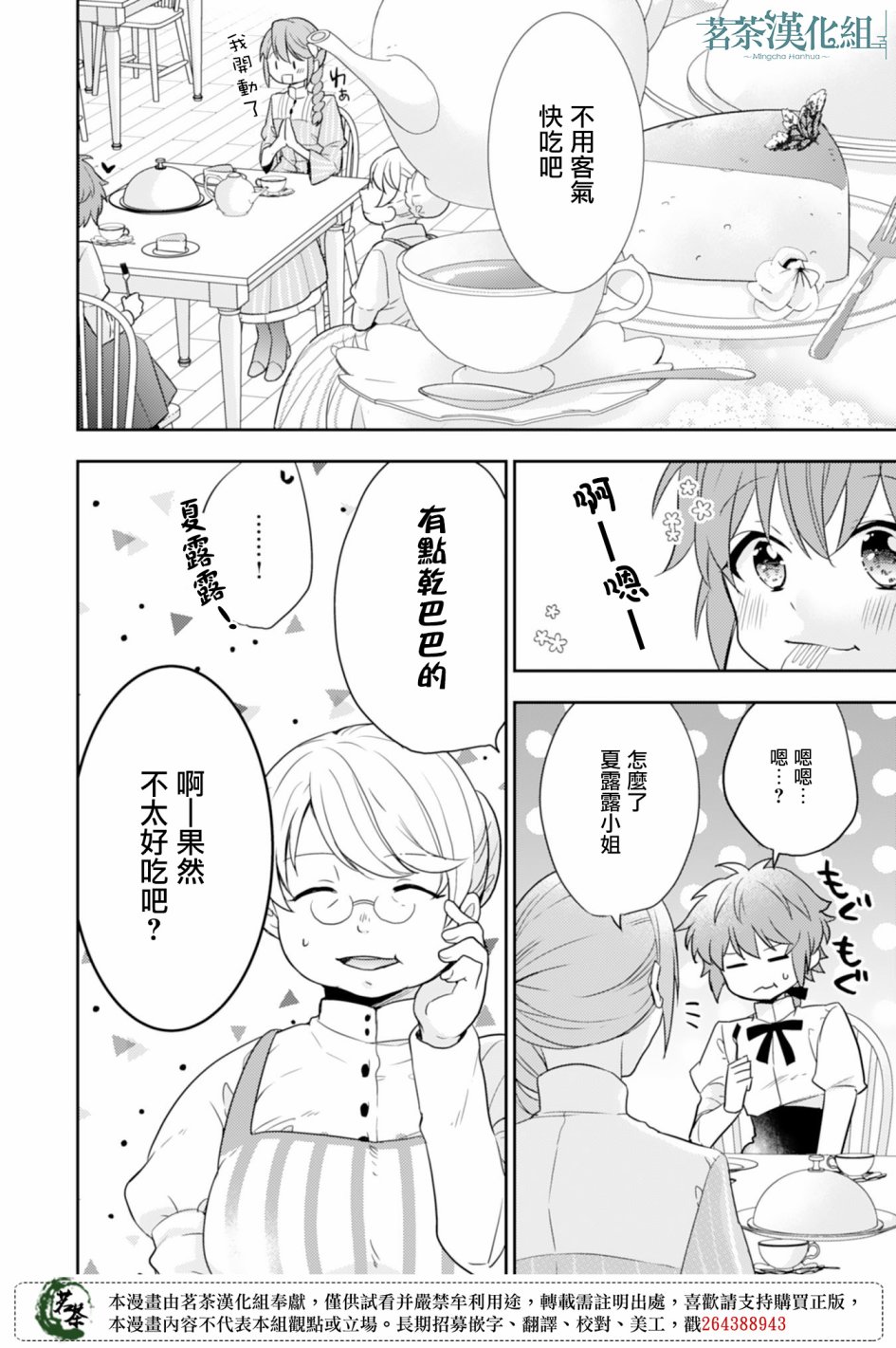 幸福食堂的异世界美食第03话