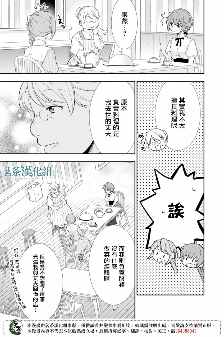 幸福食堂的异世界美食第03话