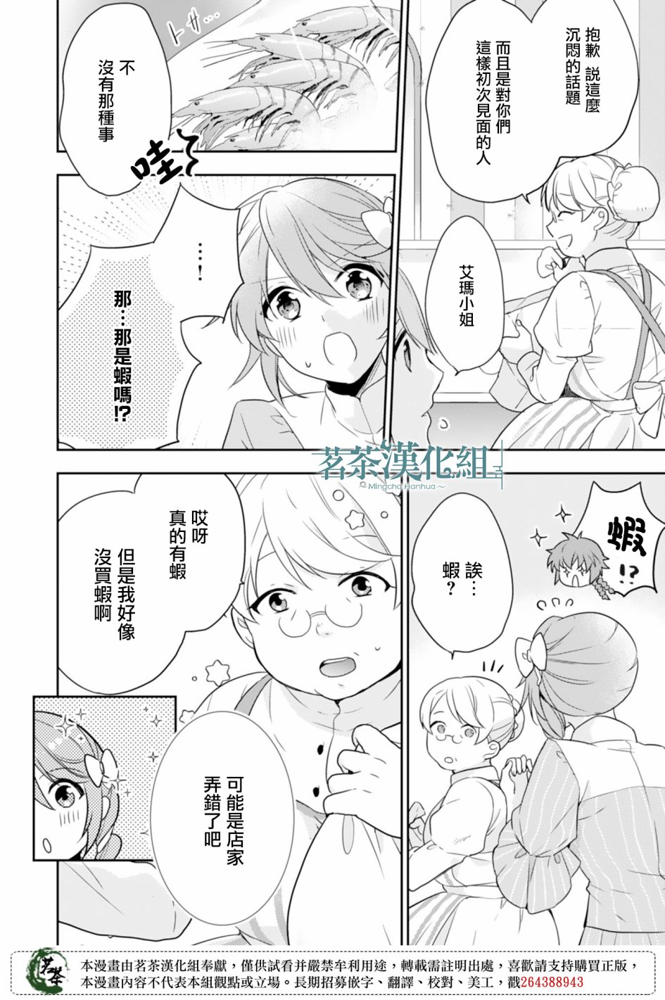 幸福食堂的异世界美食第03话