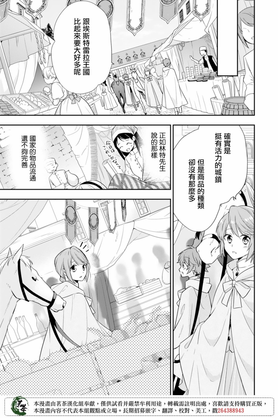 幸福食堂的异世界美食第03话