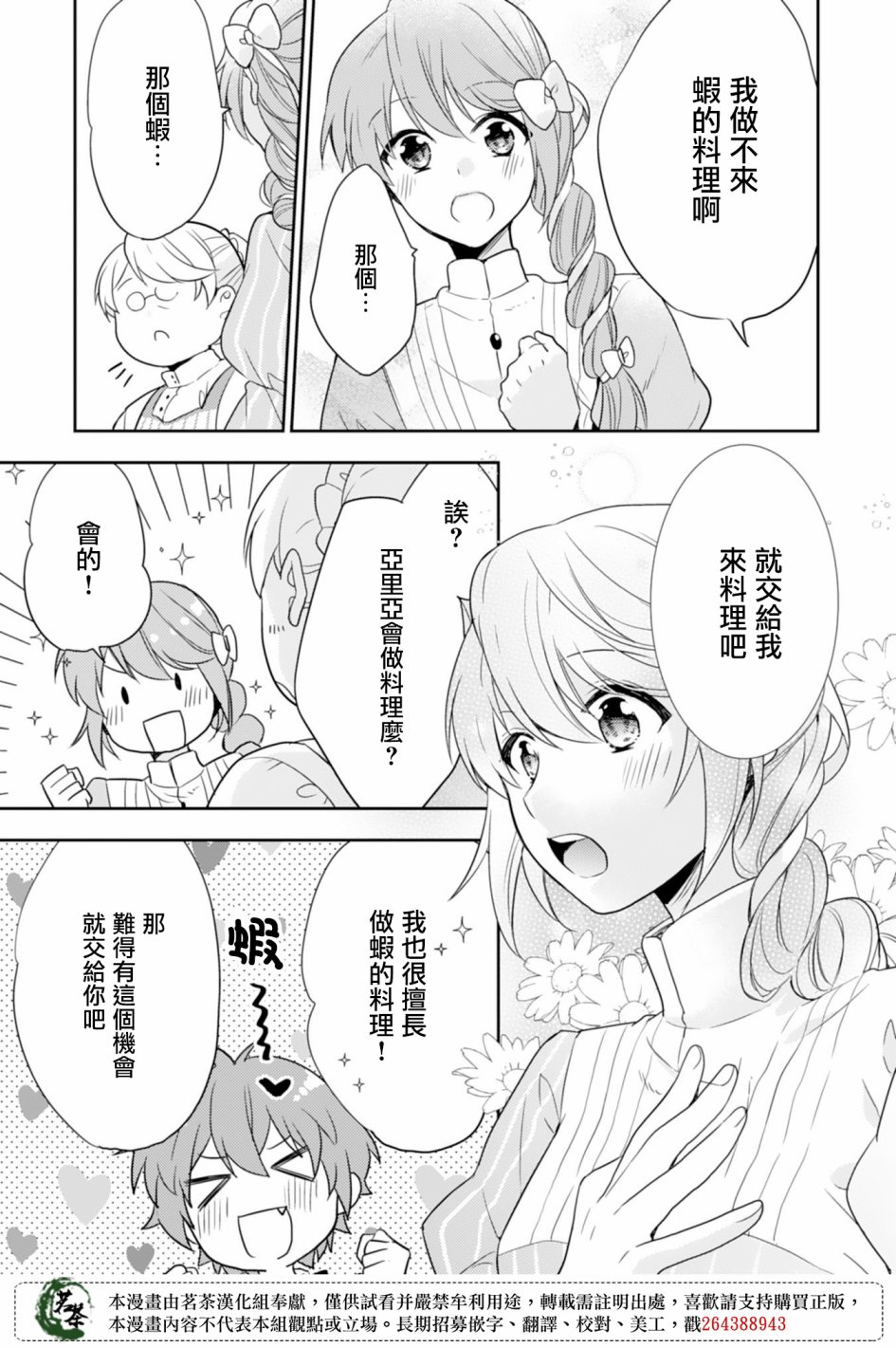 幸福食堂的异世界美食第03话