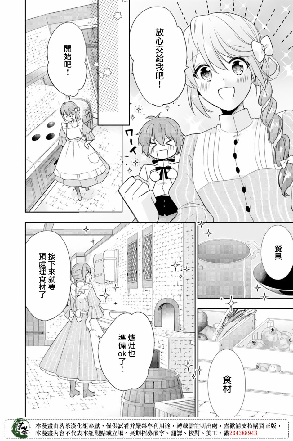 幸福食堂的异世界美食第03话