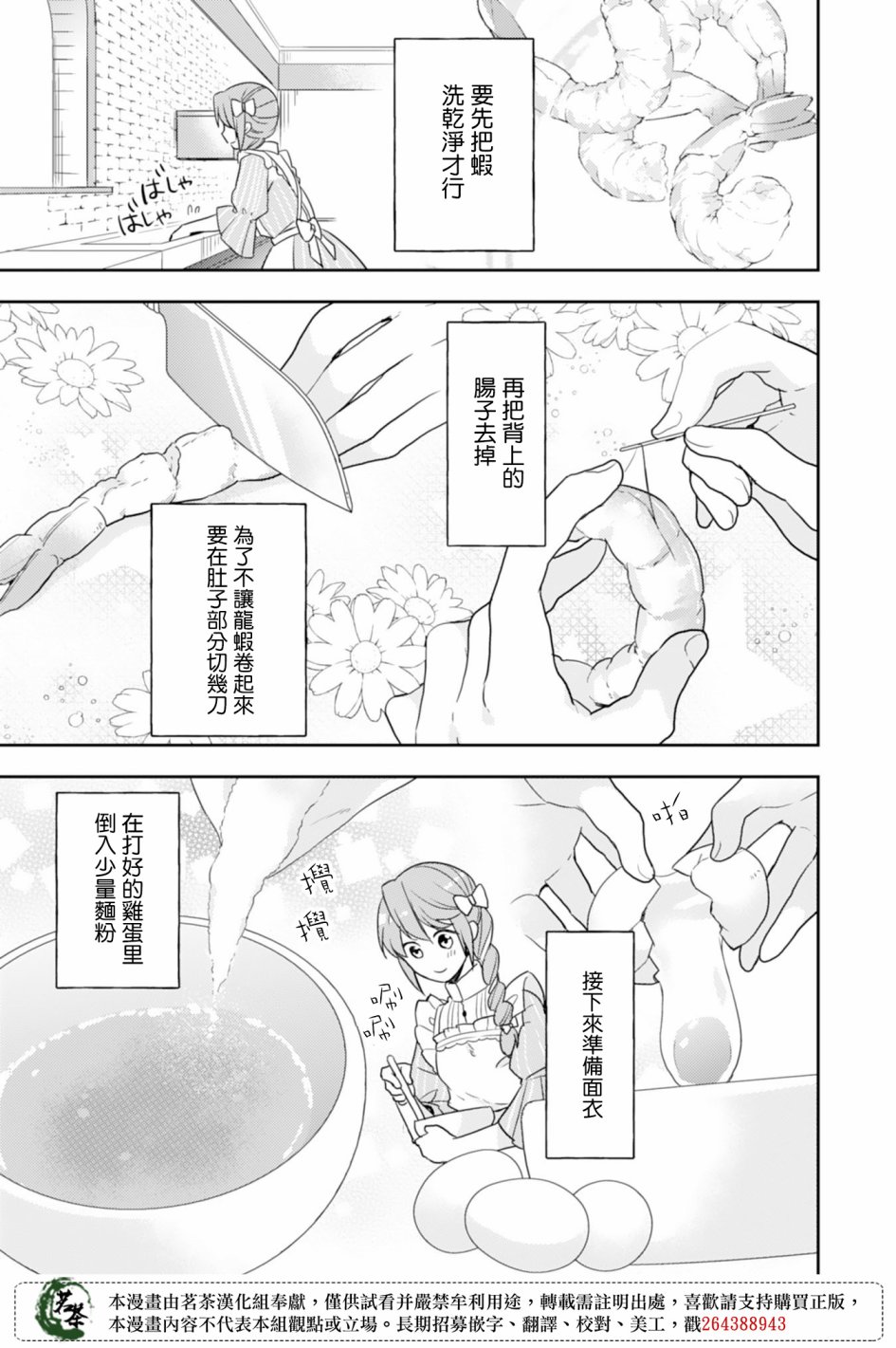 幸福食堂的异世界美食第03话