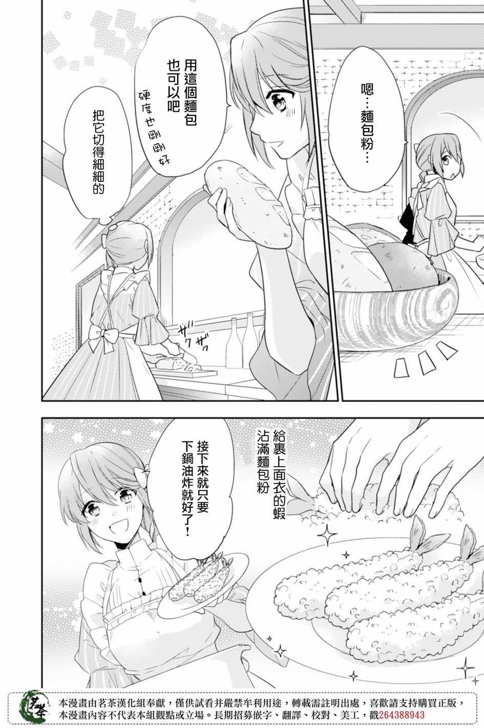 幸福食堂的异世界美食第03话