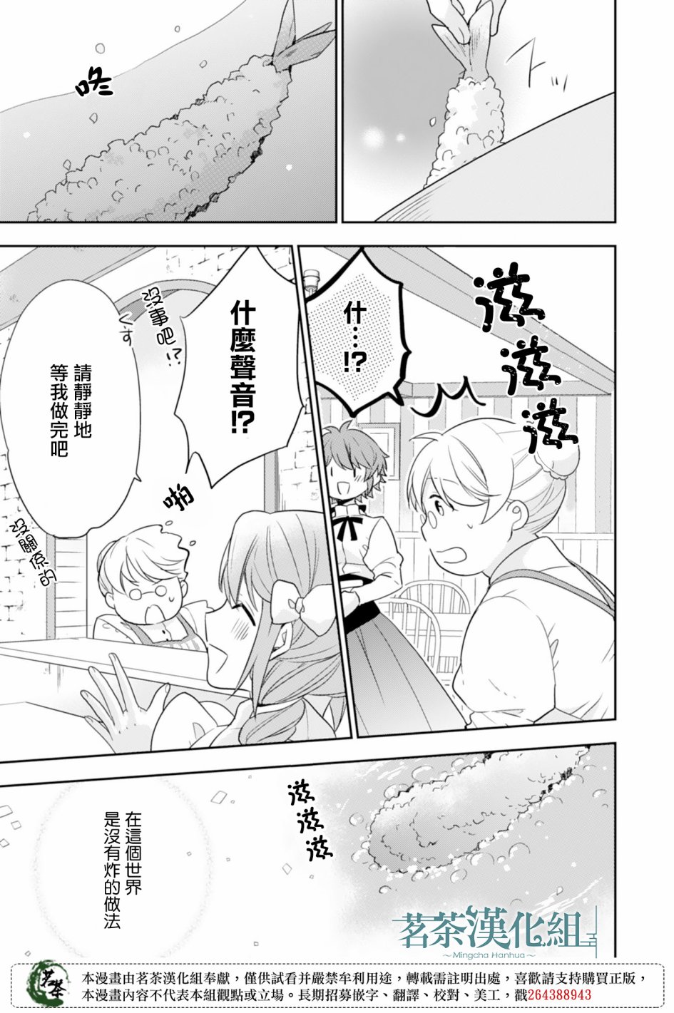 幸福食堂的异世界美食第03话