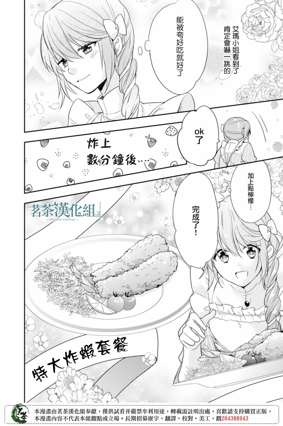 幸福食堂的异世界美食第03话