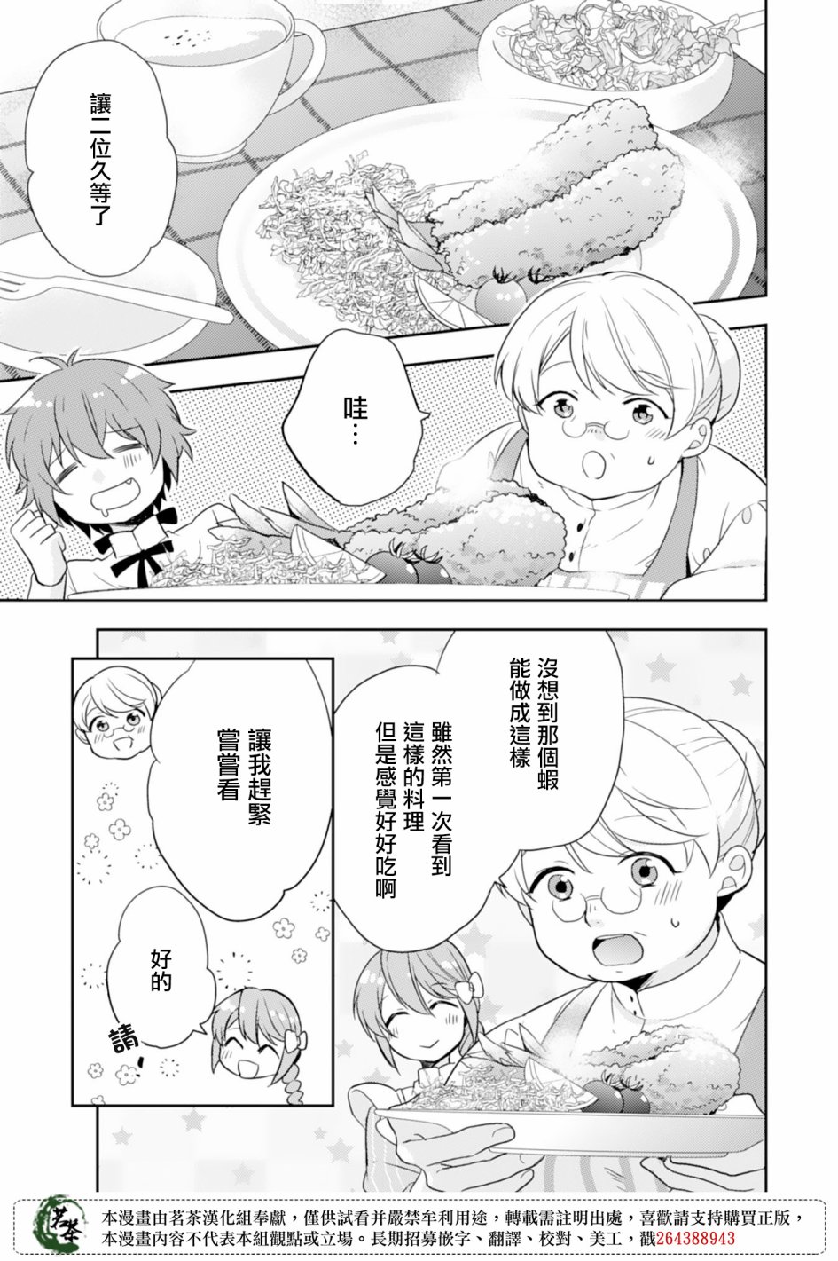 幸福食堂的异世界美食第03话