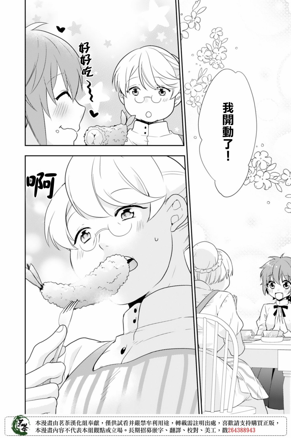 幸福食堂的异世界美食第03话