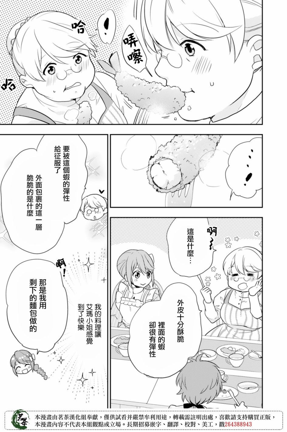 幸福食堂的异世界美食第03话