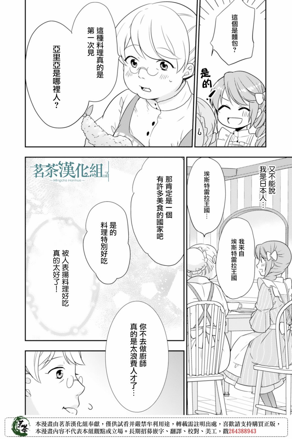 幸福食堂的异世界美食第03话