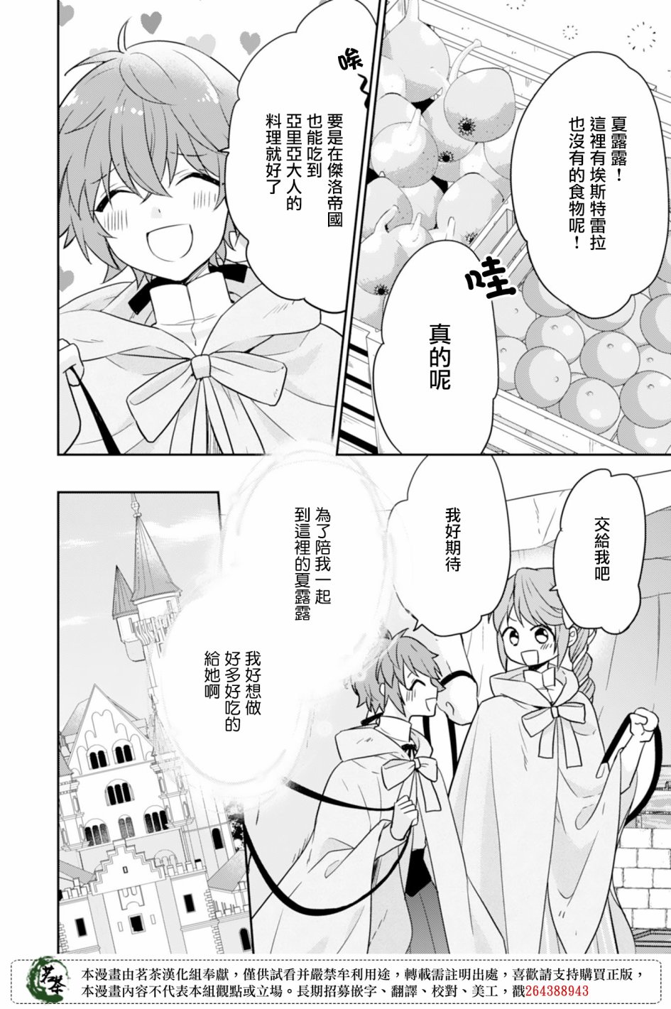 幸福食堂的异世界美食第03话