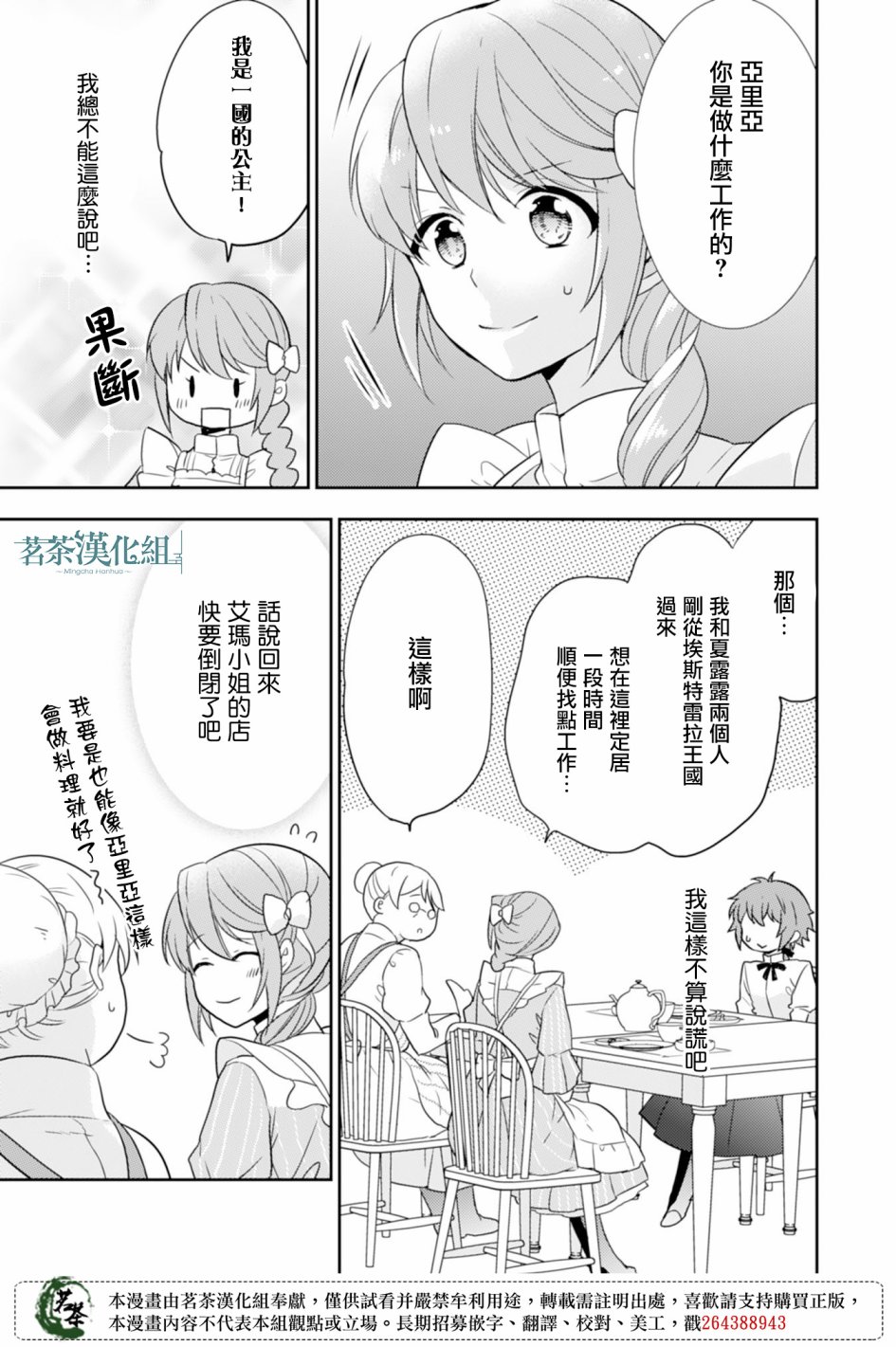 幸福食堂的异世界美食第03话