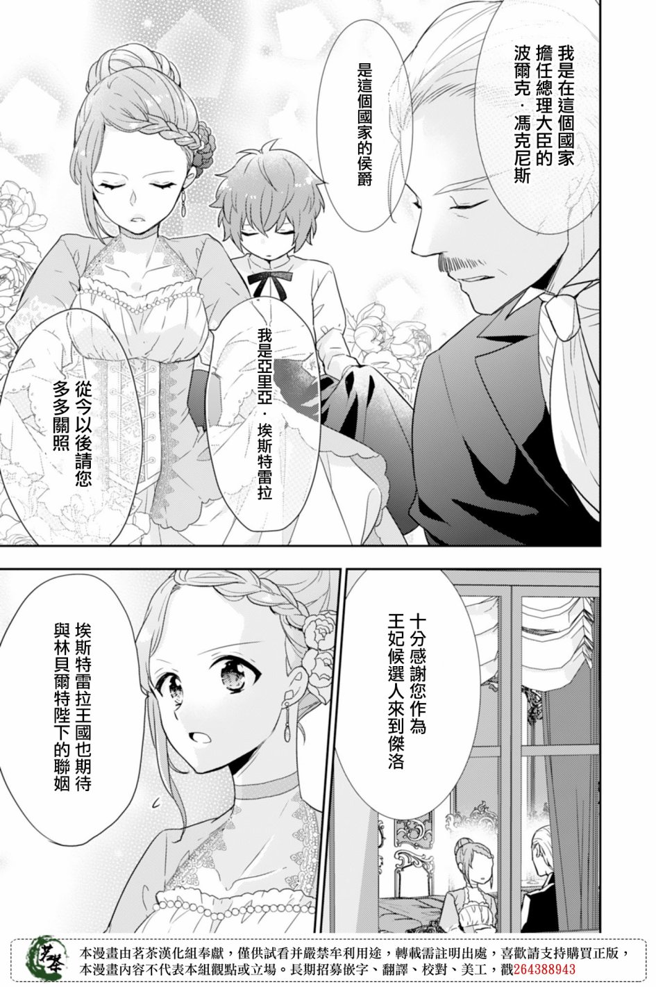 幸福食堂的异世界美食第03话