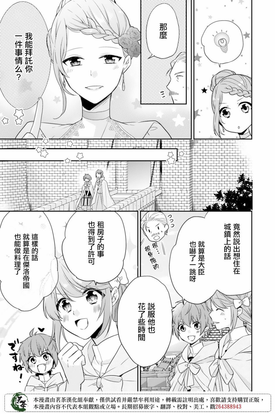 幸福食堂的异世界美食第03话