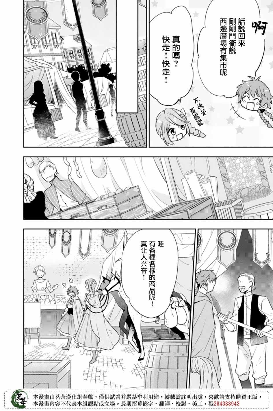 幸福食堂的异世界美食第03话