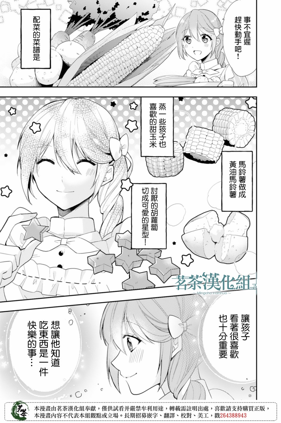 幸福食堂的异世界美食第05话