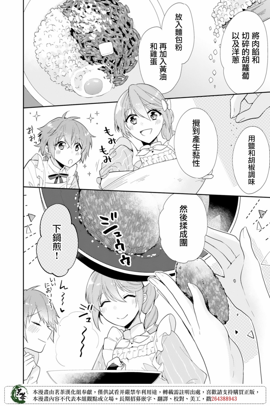 幸福食堂的异世界美食第05话