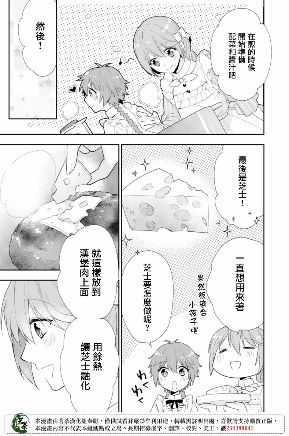 幸福食堂的异世界美食第05话