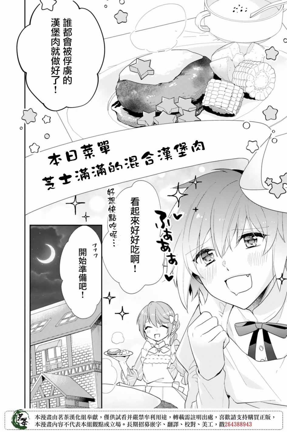 幸福食堂的异世界美食第05话