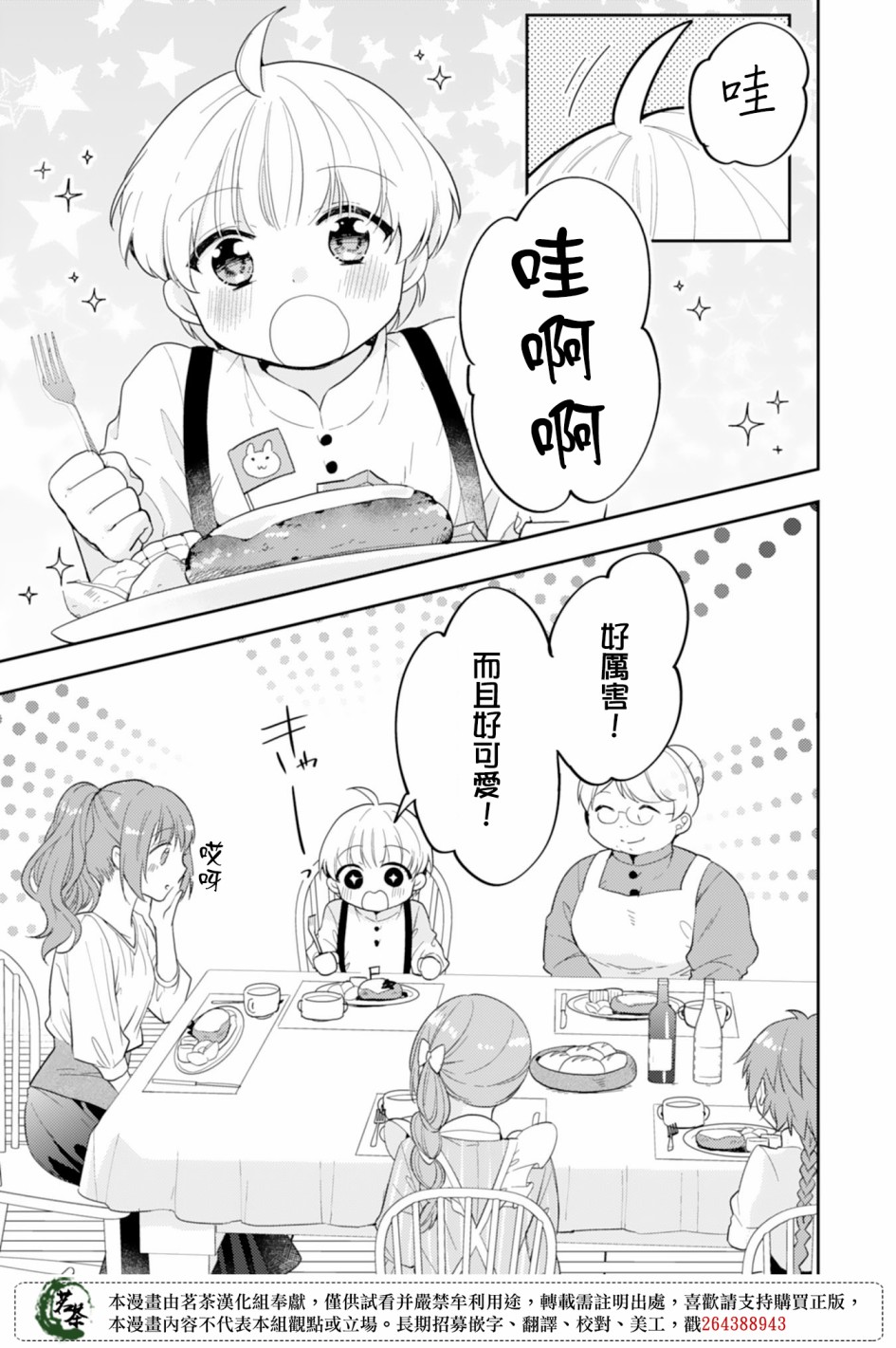 幸福食堂的异世界美食第05话
