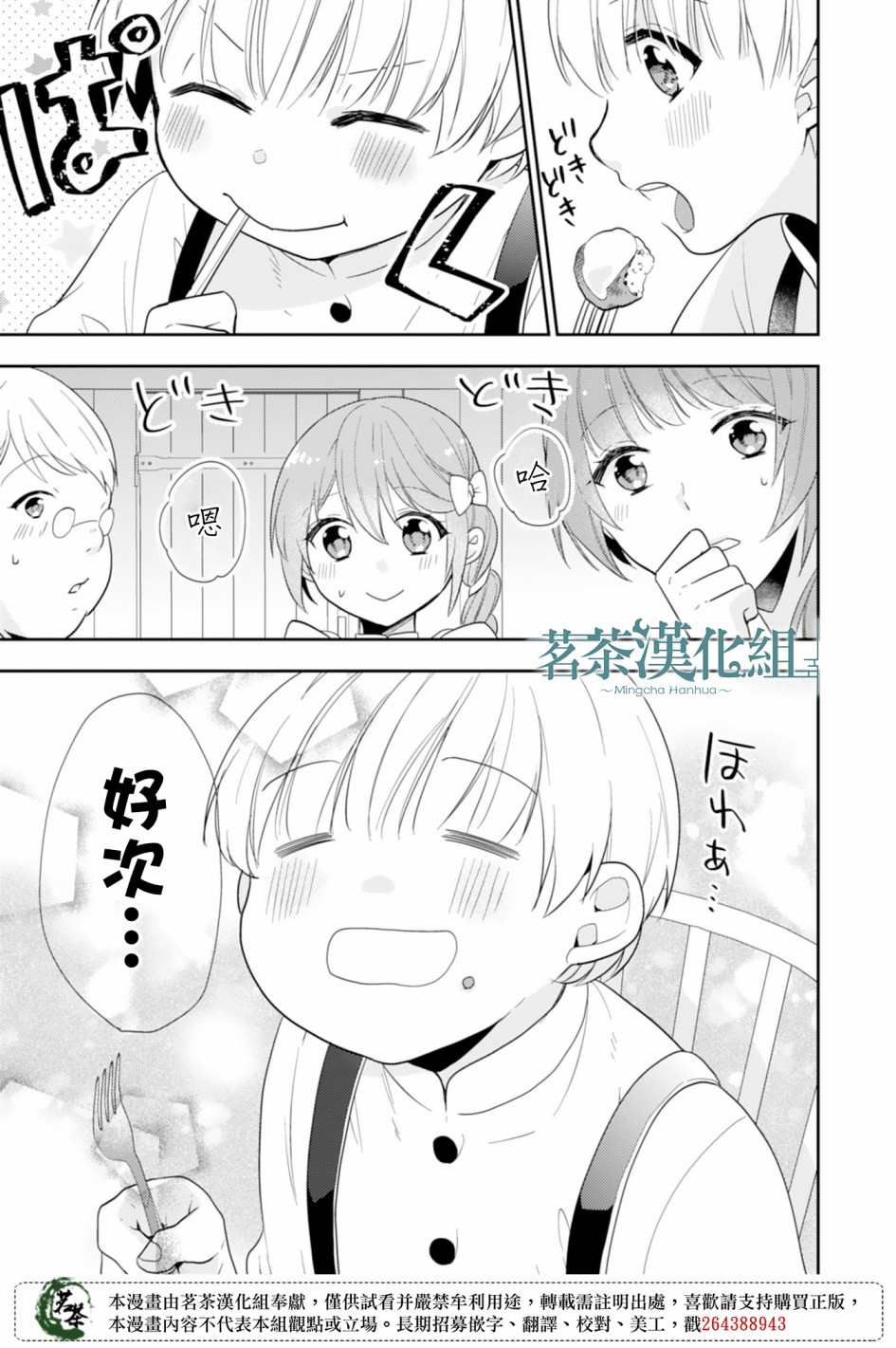 幸福食堂的异世界美食第05话