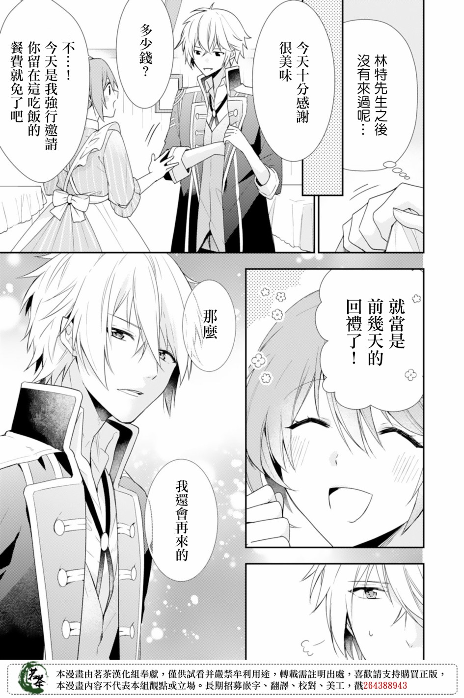 幸福食堂的异世界美食第05话