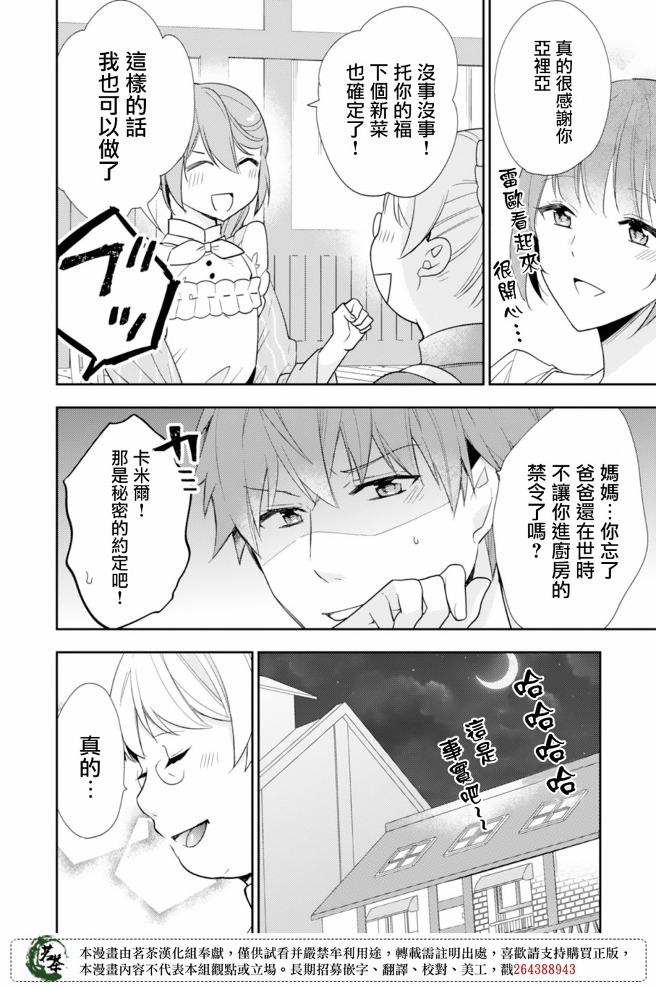 幸福食堂的异世界美食第05话