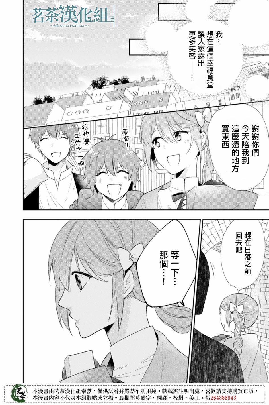 幸福食堂的异世界美食第05话