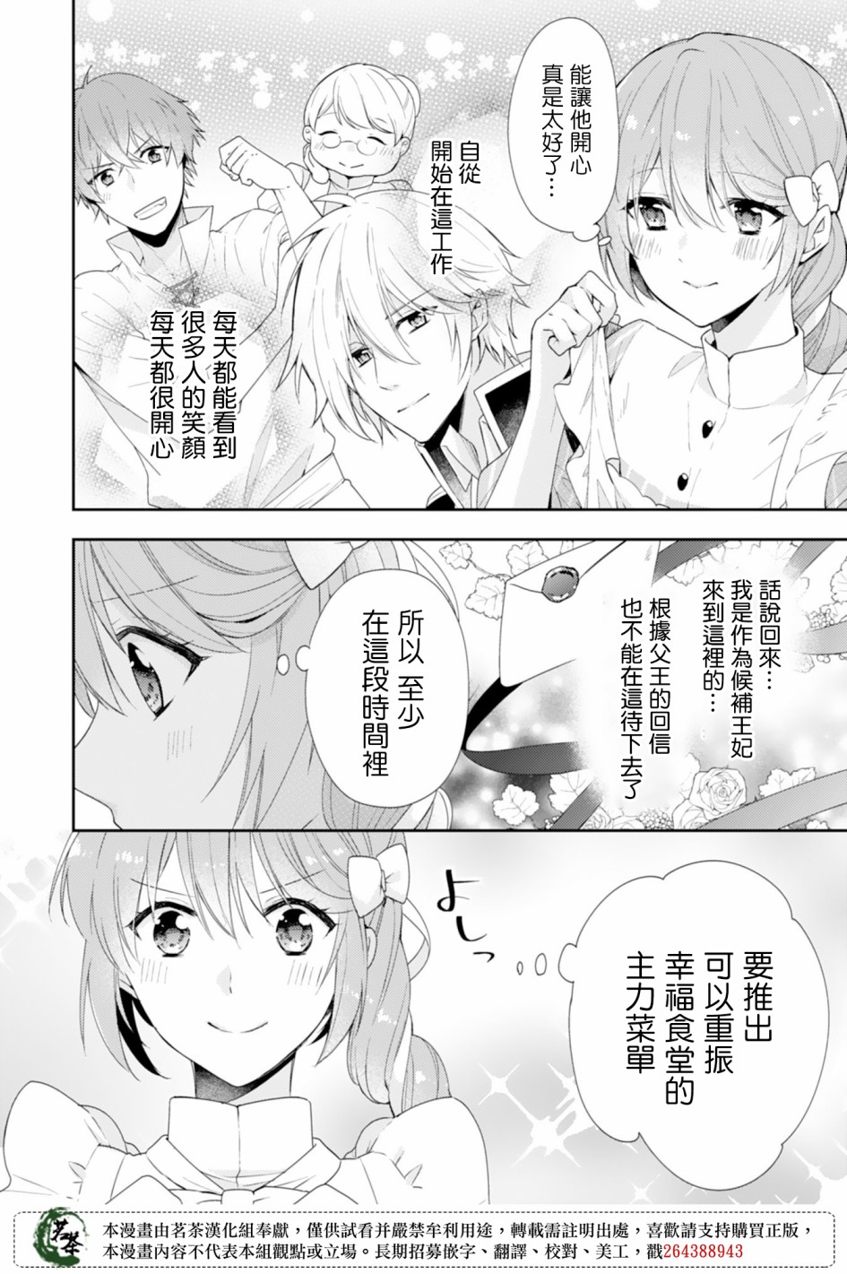 幸福食堂的异世界美食第05话