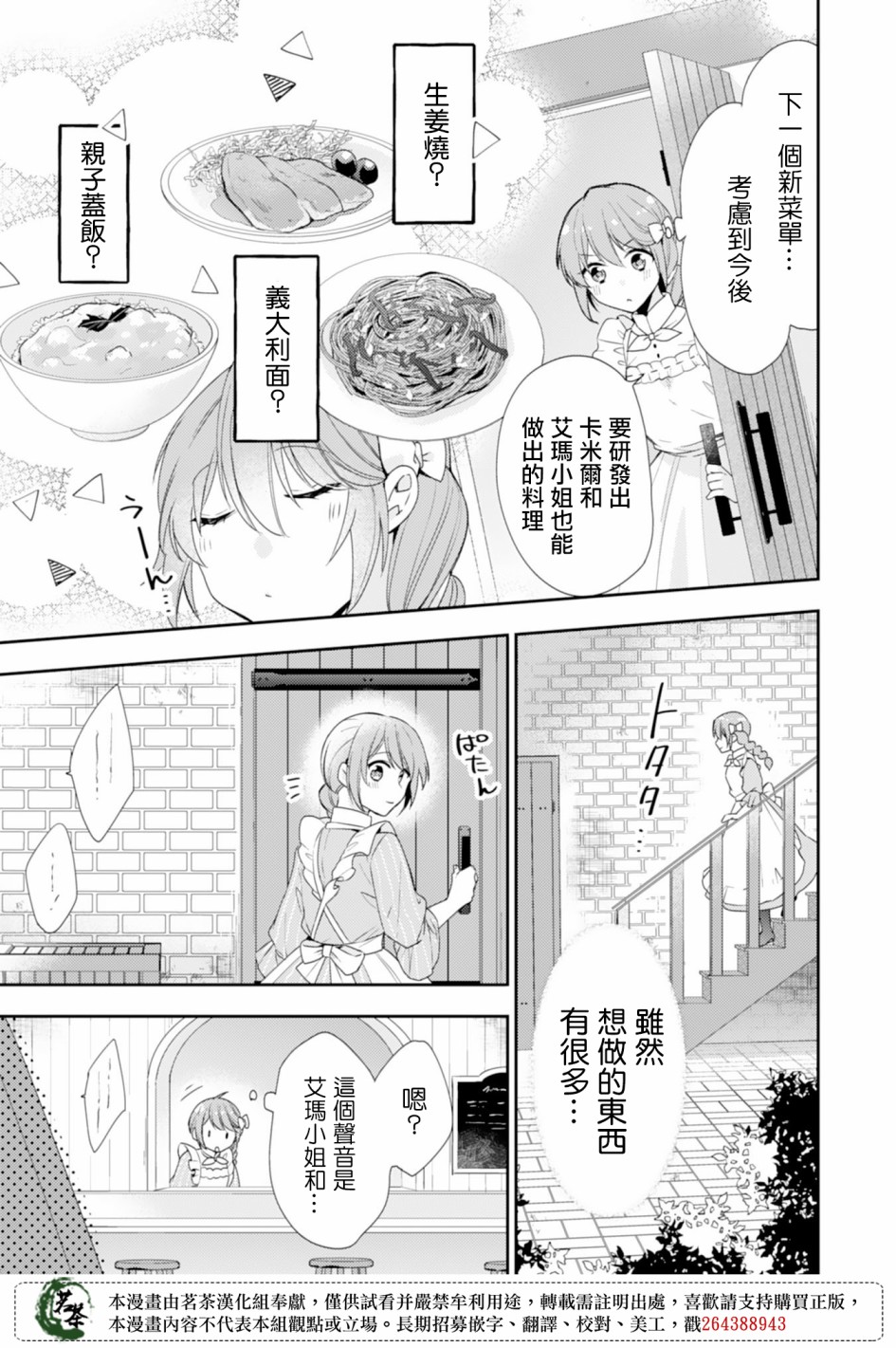 幸福食堂的异世界美食第05话