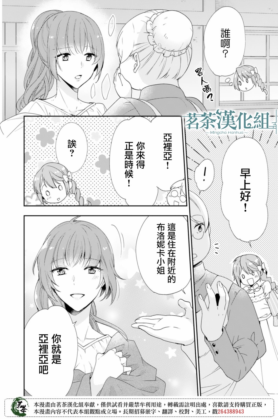 幸福食堂的异世界美食第05话