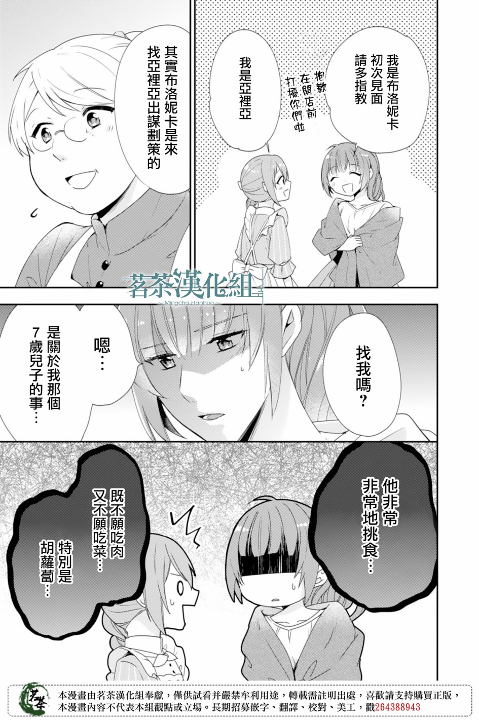 幸福食堂的异世界美食第05话