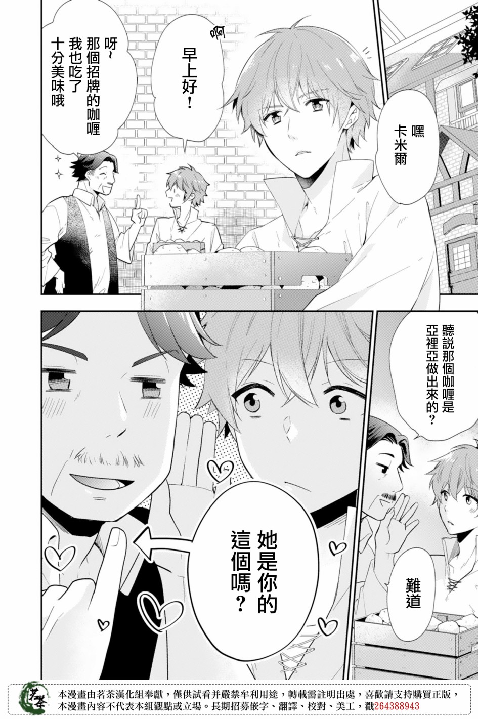 幸福食堂的异世界美食第05话