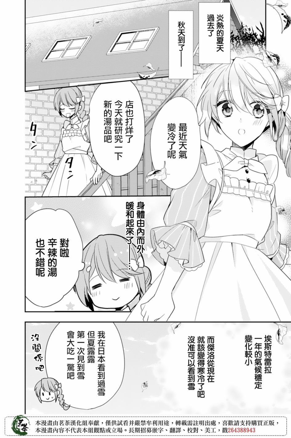 幸福食堂的异世界美食第07话