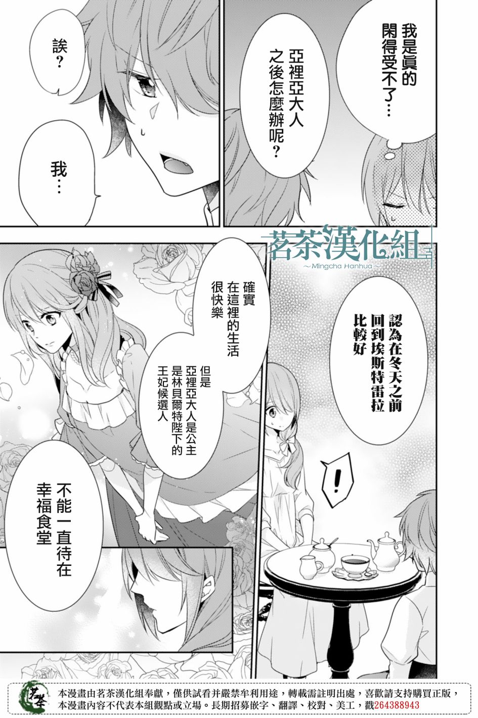 幸福食堂的异世界美食第07话