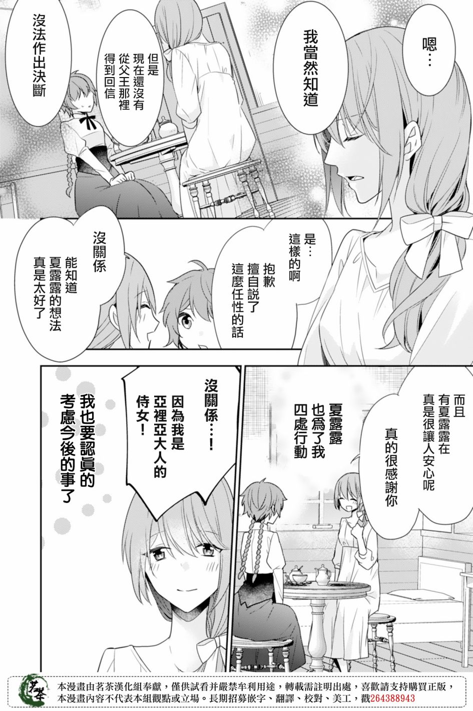 幸福食堂的异世界美食第07话