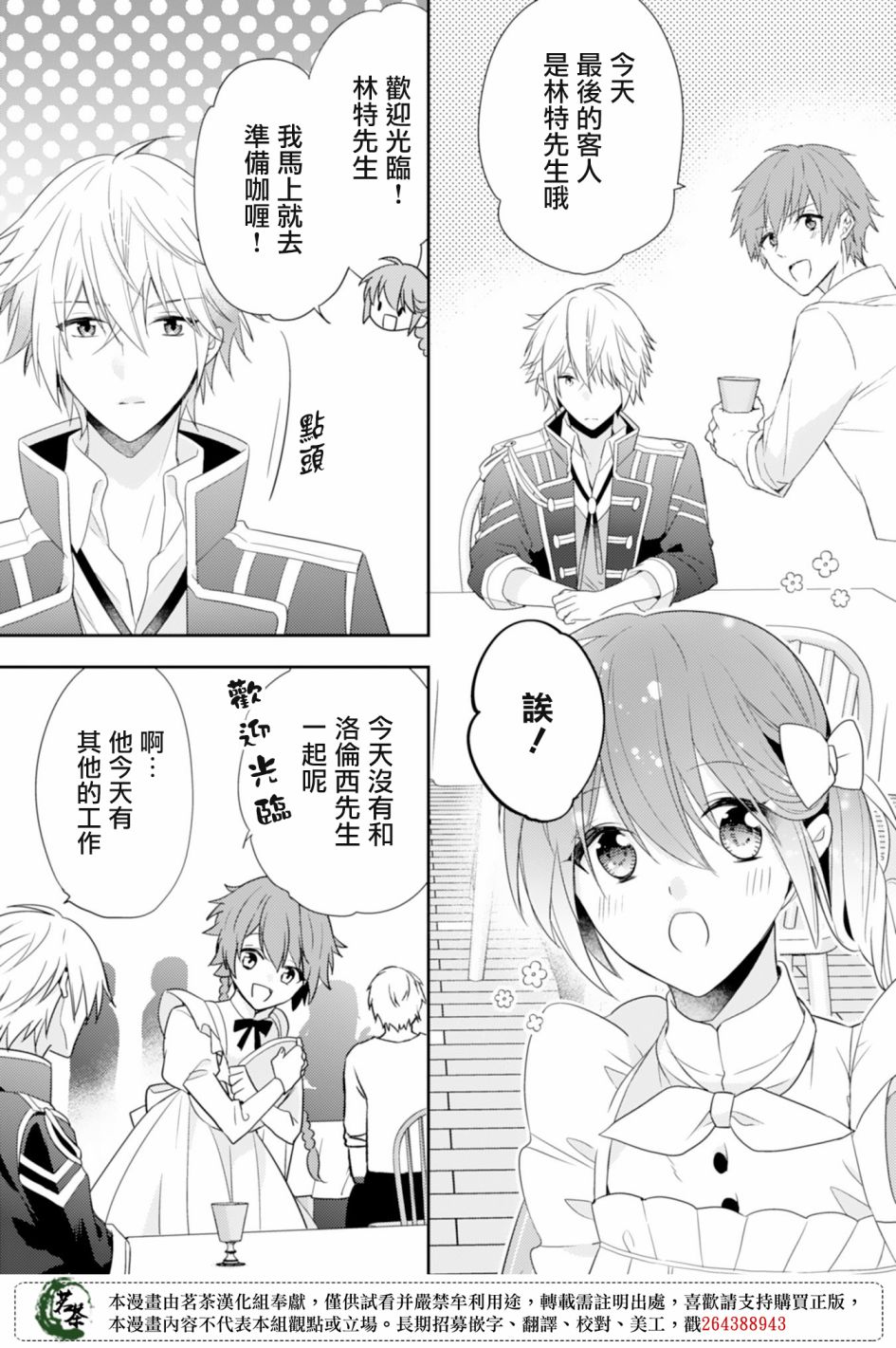 幸福食堂的异世界美食第07话